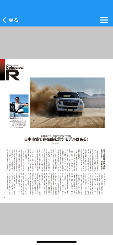 GT-R Magazine - GT-R Magazine article featuring a white Nissan Patrol SUV driving through desert sand