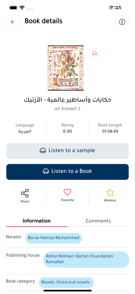 ArabCast Books - The book details screen of the ArabCast Books app showing an Arabic title with narrator and listen options.