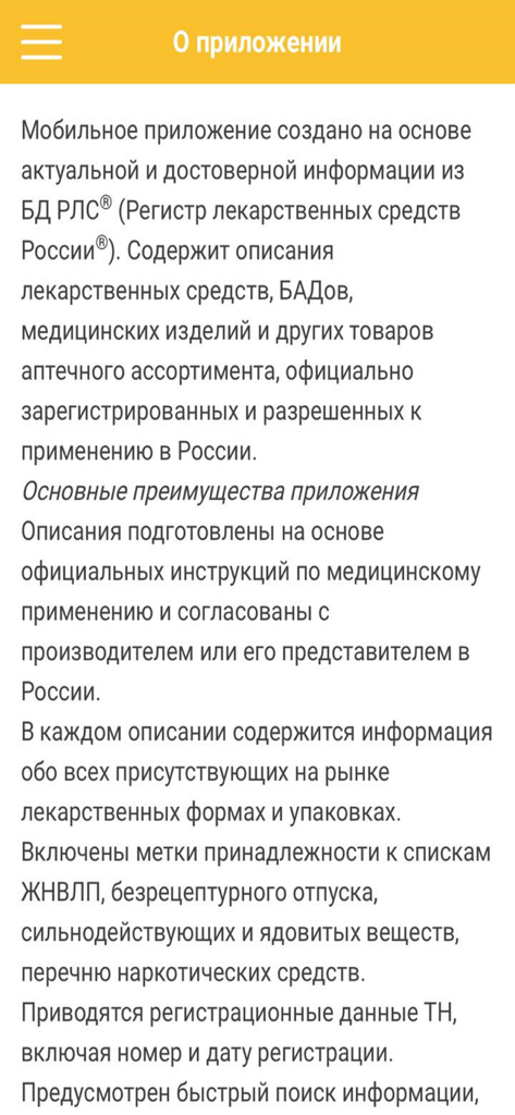 About page of the RLS Drug Handbook app describing its features and database