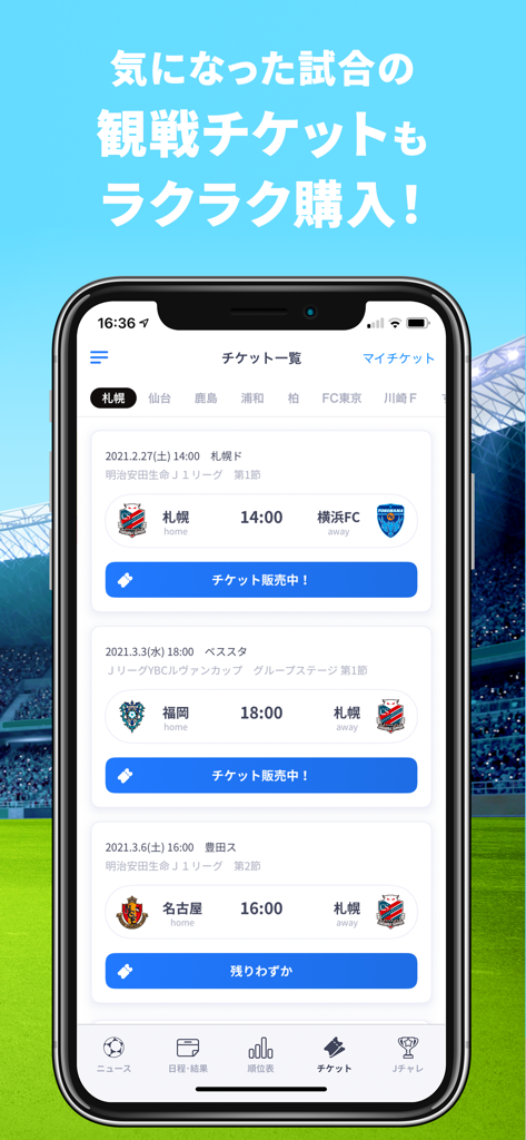 Interface of the Club J.LEAGUE app showing a list of soccer match tickets for sale with team names and dates.