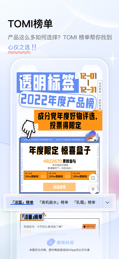 透明标签-科学查询化妆品功效与成分 - Captura de pantalla de la aplicación Transparent Label que muestra clasificaciones anuales de productos de cuidado de la piel y votaciones para artículos de belleza favoritos