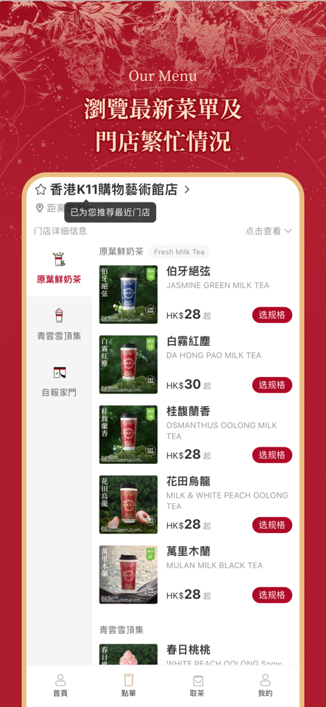 CHAGEE HK - CHAGEE HKモバイルアプリのメニュー。価格付きの様々なお茶のプレミアムフレッシュミルクティーオプションを表示しています。