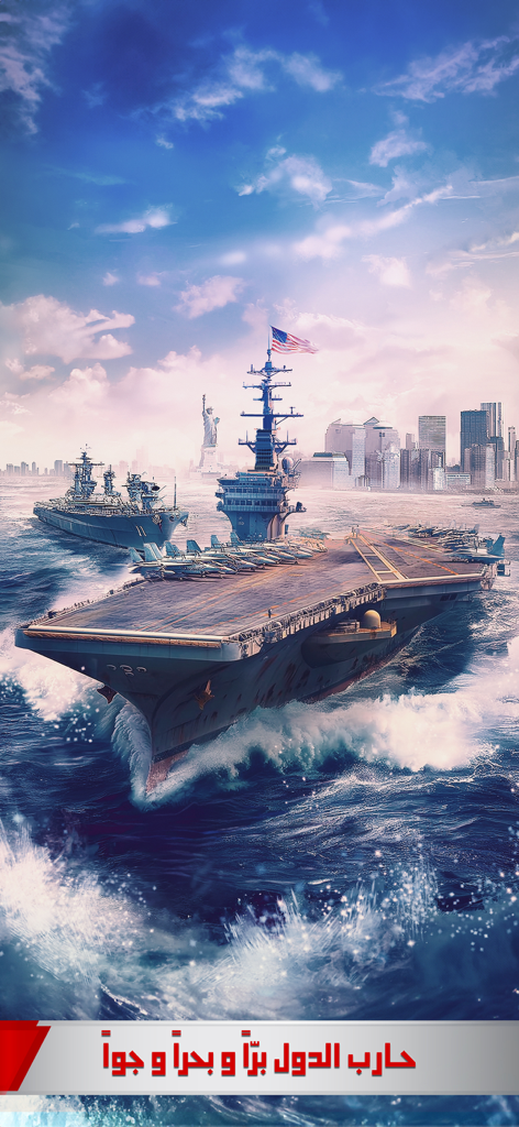 الجنرال | الحرب العالمية - Ein Flugzeugträger mit Kampfjets an Deck, der in einem Militärstrategiespiel in der Nähe einer Stadtsilhouette segelt