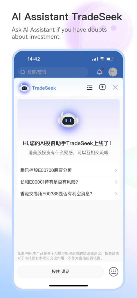 捷利交易宝-港美股行情证券交易软件 - TradeGo app AI assistant TradeSeek interface for investment analysis