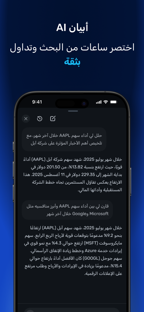 Abyan Trading: Smart and Easy - Captura de pantalla de la aplicación Abyan Trading que muestra al asistente de IA proporcionando análisis del mercado de valores y comparaciones de rendimiento.