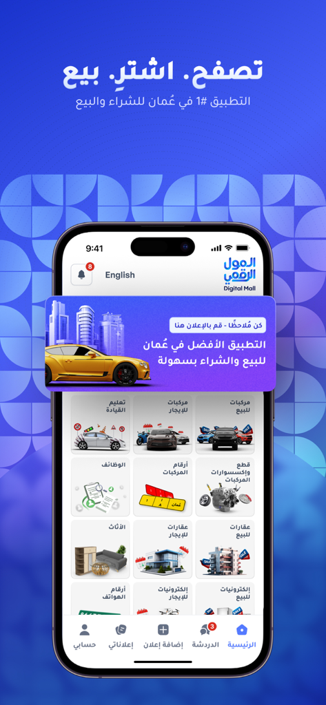 Schermata principale dell'app Digital Mall che mostra varie categorie di marketplace per veicoli e immobili in arabo