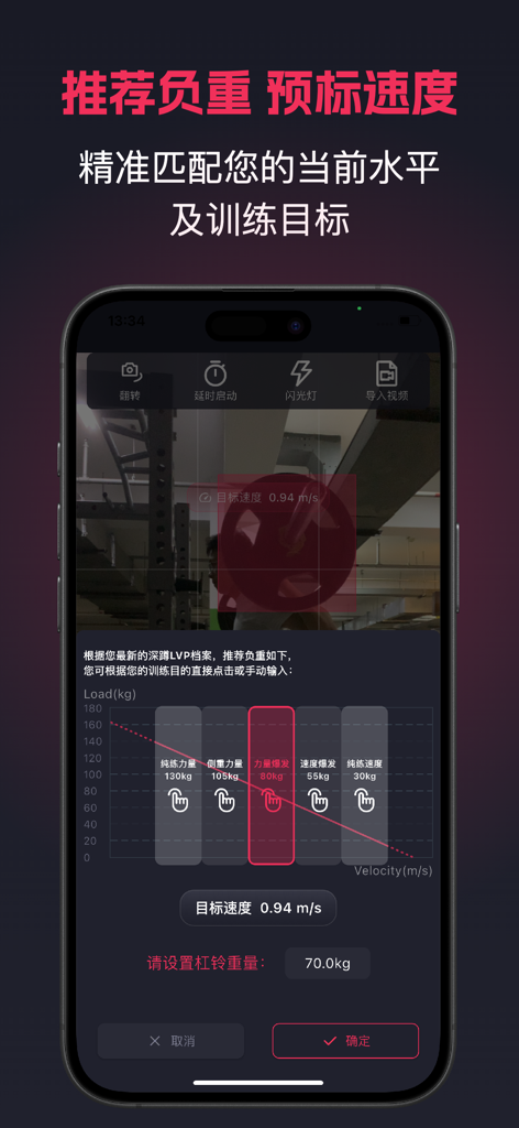 VBTgo mobile app screen showing a Load-Velocity Profile graph and real-time barbell tracking for weightlifting optimization