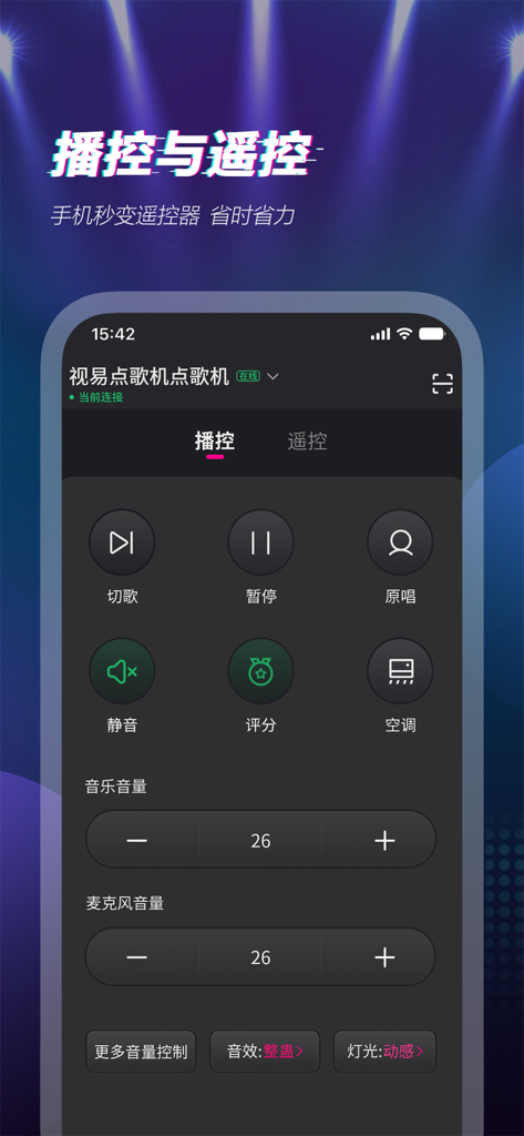 多唱 - Duochang app mobile interface showing remote control features for a karaoke system including volume and song management