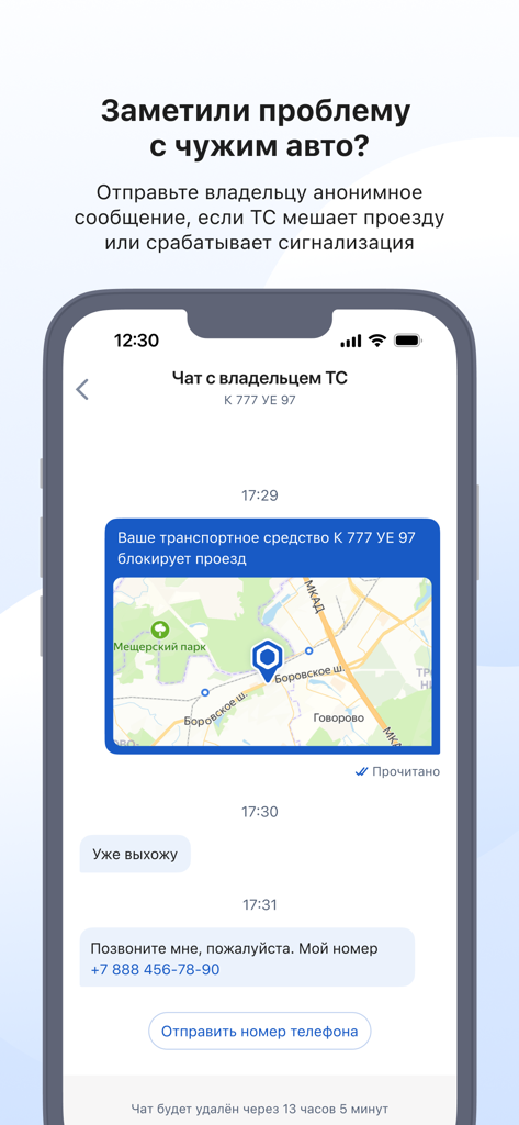 A mobile app interface showing an anonymous chat with a vehicle owner to report a parking obstruction