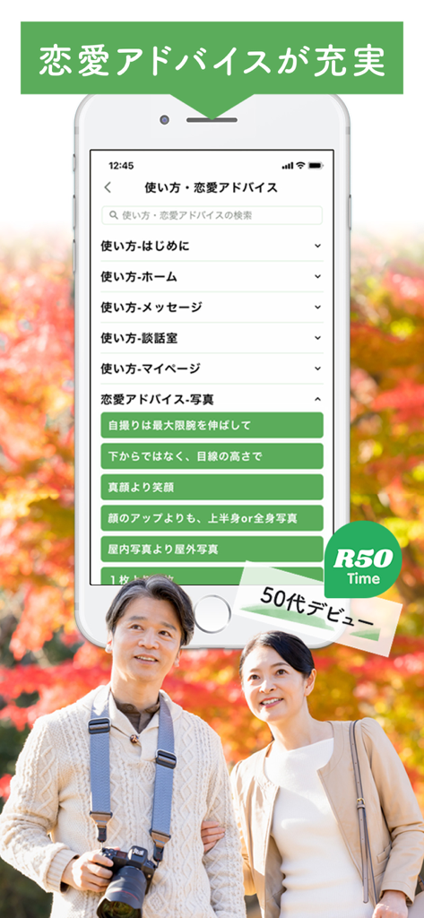 Captura de tela do aplicativo R50Time mostrando um menu abrangente de conselhos sobre namoro e dicas de fotos de perfil para usuários com mais de 50 anos