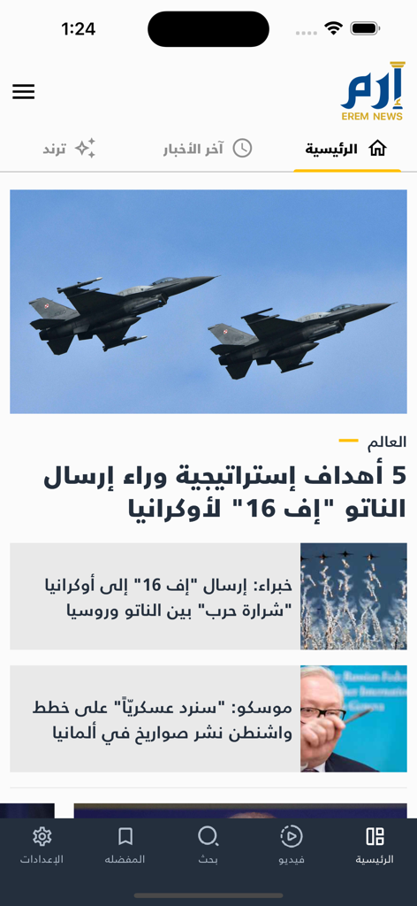 Erem News mobile app home screen showing Arabic news headlines and a main article about fighter jets.