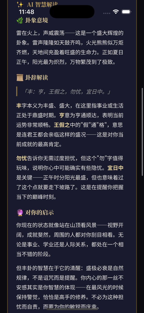 A screenshot of the Yao Gan app interface showing an AI-generated philosophical interpretation and imagery for an I Ching hexagram.