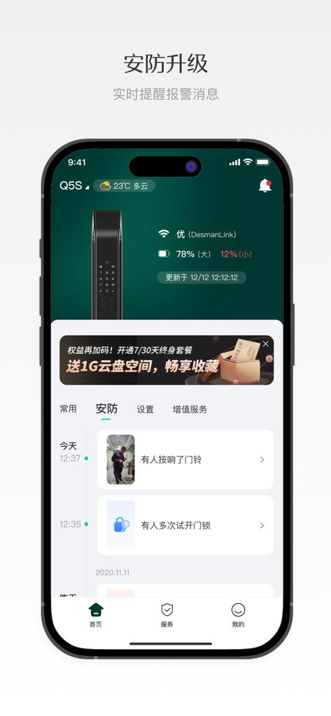 德施曼智能 - Dessmann Smart app security dashboard showing doorbell activity logs and lock status on an iPhone