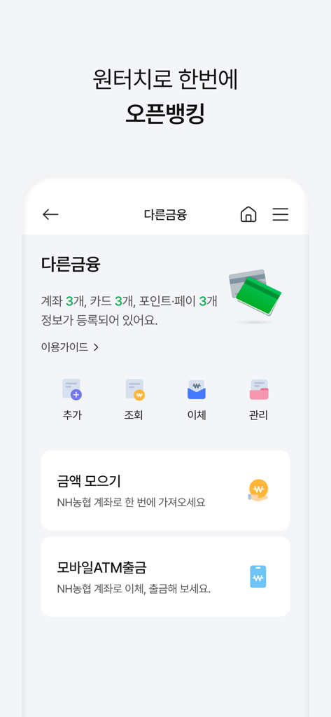 Interface of the NH Smart Banking app for managing multiple bank accounts and credit cards through open banking