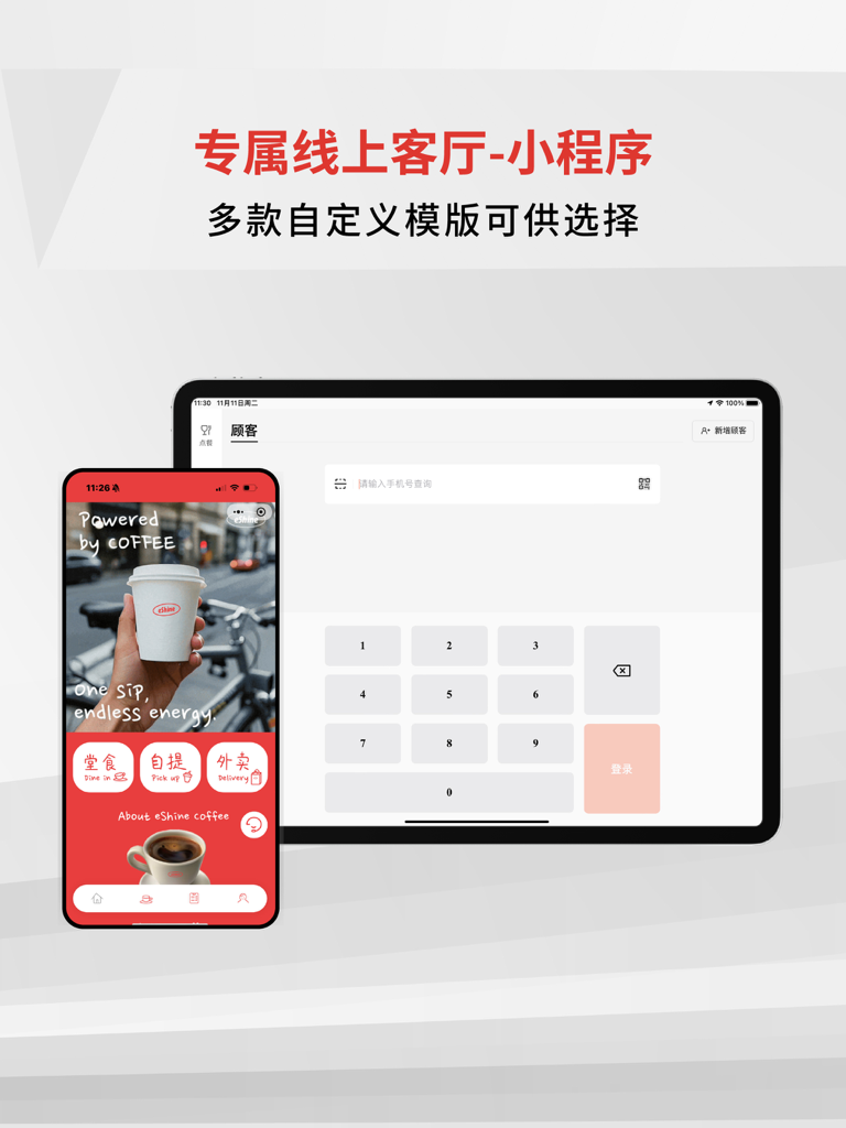 壹向POS Lite - iPad and smartphone displaying the eShine POS Lite business management and customer ordering screens