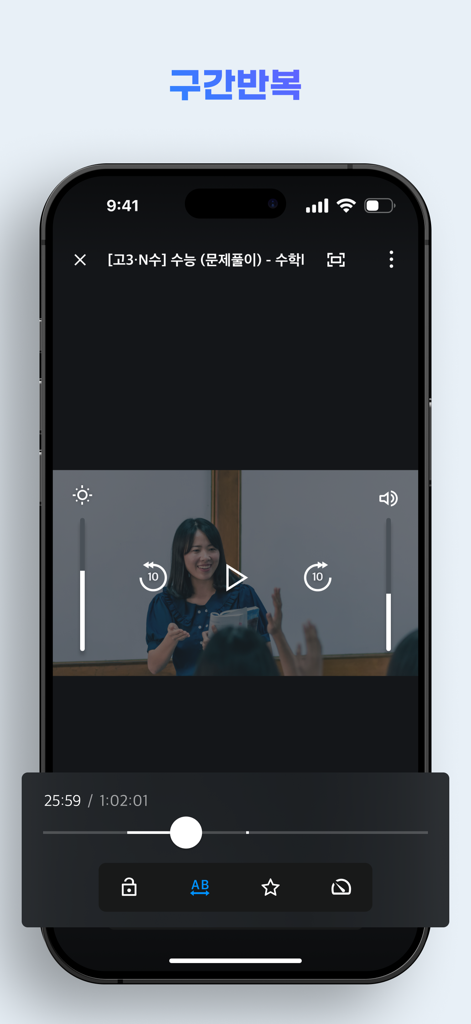 KollusPlayer - Interfaccia mobile KollusPlayer che mostra una lezione video didattica con la funzione di studio di ripetizione di sezione A-B.