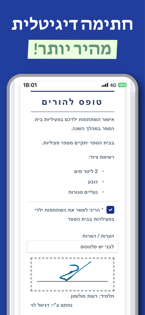 פגישונים - Mobile app interface showing a digital signature form for parents to approve school activities in Hebrew.