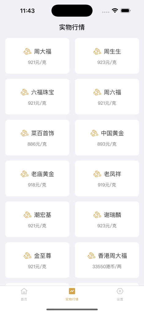 金价-中国黄金价格查询 - A mobile app interface comparing physical gold prices per gram across various Chinese jewelry brands.