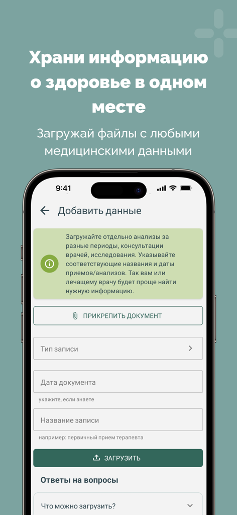 Санитас: кабинет пациента - Interface of Sanitas patient app showing the screen to upload medical records and documents