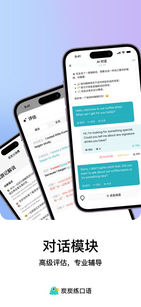 Interface of Tan Tan Oral English app showing AI dialogue practice and professional grammar evaluation screens