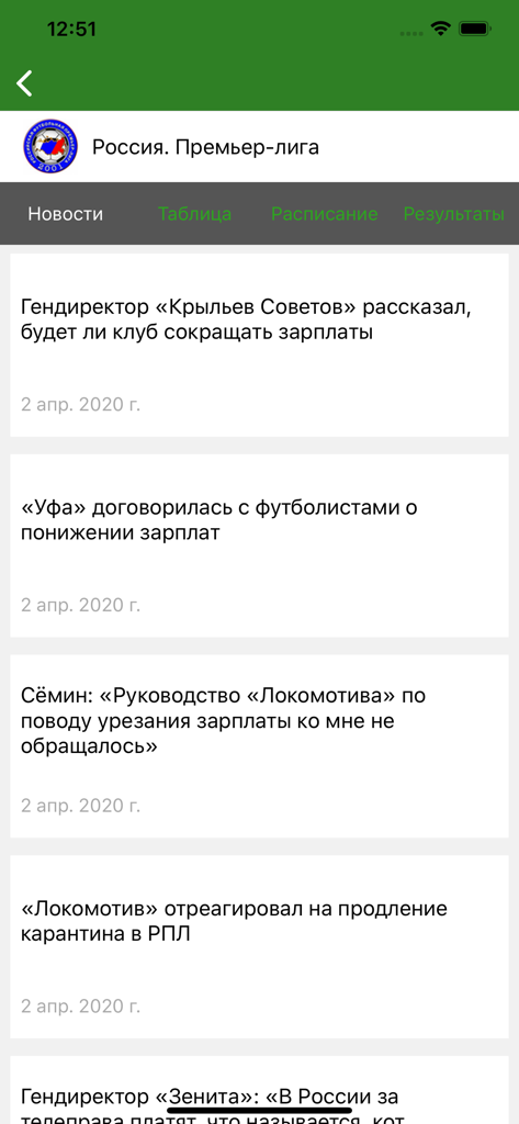 Евро-Футбол.ру: новости футбол - Football news feed in Russian from the Euro-Football app.