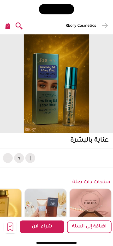 Rbory Cosmetics - Página de producto de la aplicación móvil Rbory Cosmetics mostrando Gel Fijador de Cejas y Jabón con opciones de "agregar al carrito" en árabe.