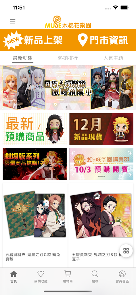 MUSE木棉花樂園 - Interfaccia dell'app mobile MUSE Land con merchandising di Demon Slayer e Sword Art Online.
