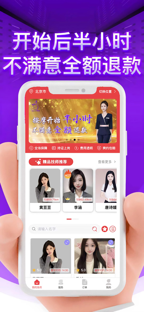 Home screen of Tingyue Daojia app showing massage therapist listings and booking options