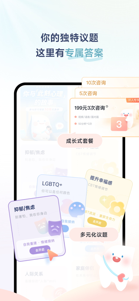 此刻心理-年轻人首选的心理咨询平台 - Interfaz de la aplicación Moment Psychology mostrando ofertas de sesiones de consejería y temas de salud mental