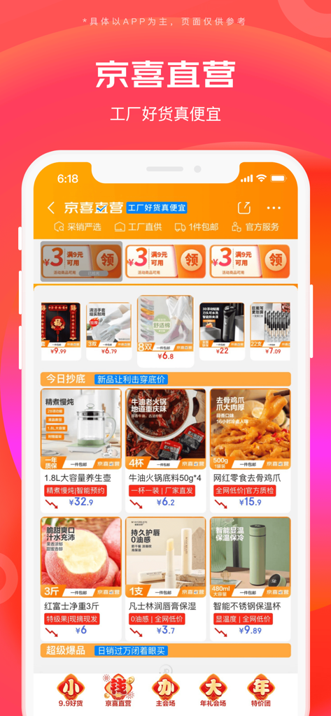 JD Lite app screenshot showing various discounted products and shopping coupons