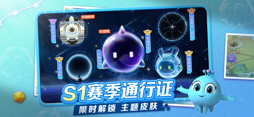 球球大作战 - Battle of Ballsシーズン1バトルパスメニュー。未来的な宇宙をテーマにしたキャラクターのスキンが展示されている