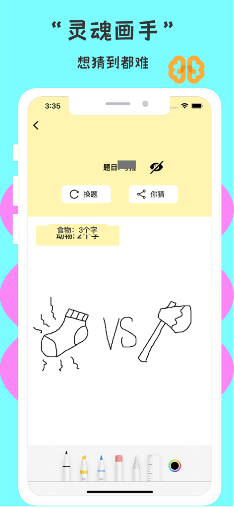 你画我猜 - 画画接龙画世界 - Mobile game interface showing a drawing of a sock and an axe with digital art tools.