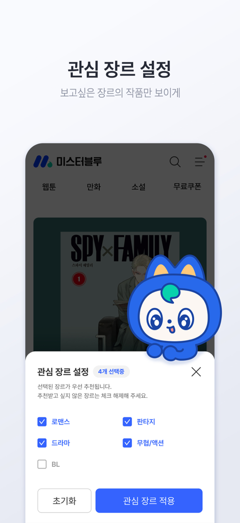 미스터블루 – 웹툰 소설 필수앱 - ミスターブルーWebtoonおよび小説アプリのジャンル選択画面。