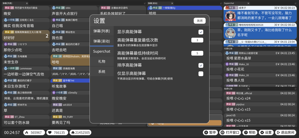 弹幕姬 - Settings menu of the Danmuji app for Bilibili streamers showing danmaku and Superchat options