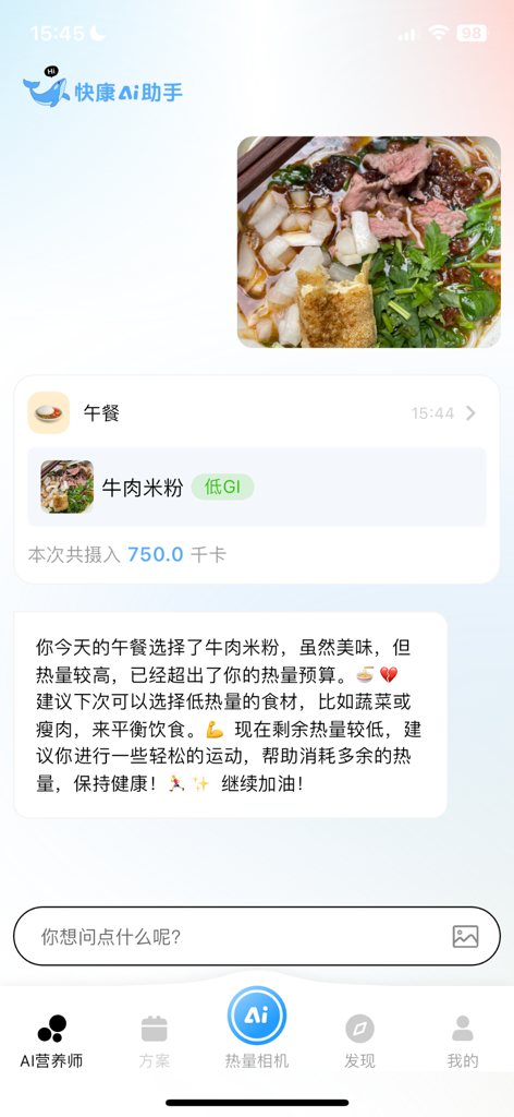 快康AI助手 - Mobile app interface of Kuaikang AI Assistant showing a photo of beef rice noodles with calorie analysis and nutritional advice from an AI coach.