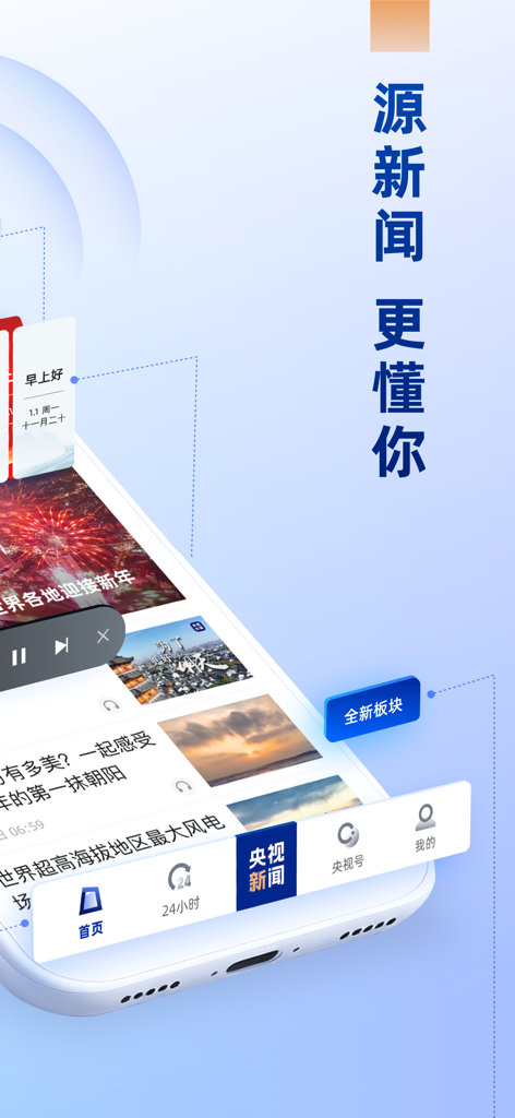 Interface of the CCTV News app on a smartphone displaying live video and news articles in Chinese.