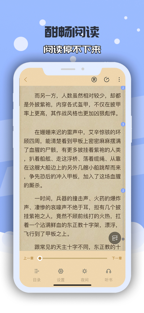 Reading interface of the Youth Dream Reading mobile app showing Chinese text and book settings