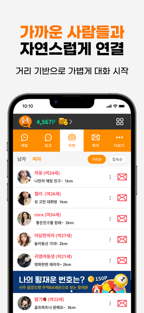 A mobile interface of the Jultok Live app showing a list of nearby users with profile pictures ages and distances for local discovery