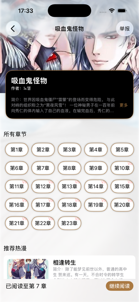 栗子漫画 - 官方版本 全网资源聚合，每日同步更新 - Interface of the Lizi Comics app showing a manga detail page with a chapter list and synopsis in Chinese