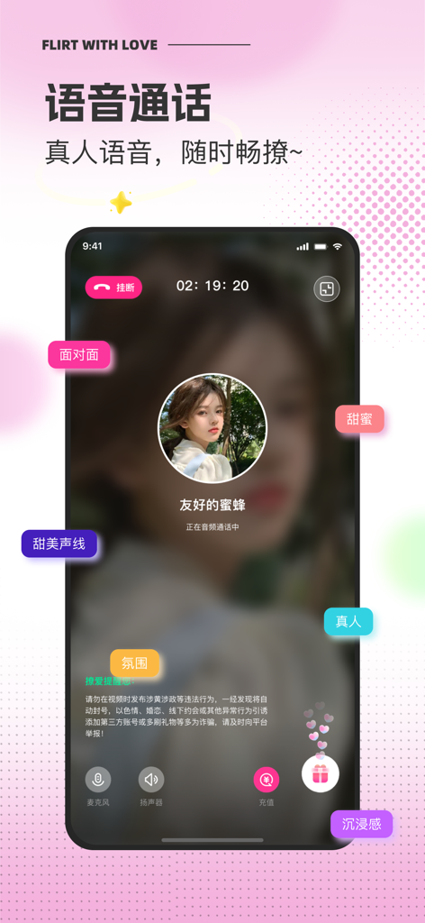 撩爱 - Liao Ai dating app interface showing a real person voice call feature with profile image and call buttons