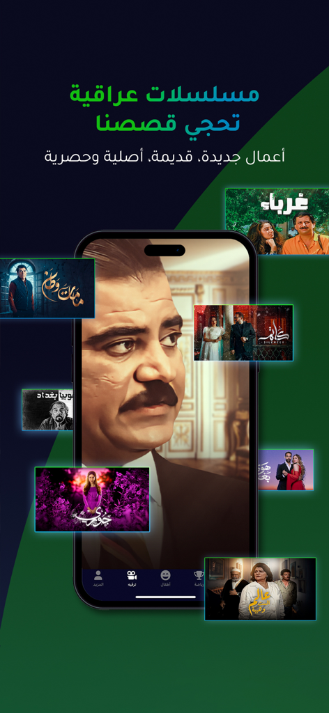 1001.tv - 1001.tvアプリのインターフェース。イラクのドラマシリーズとオリジナル番組のコレクションが表示されています。