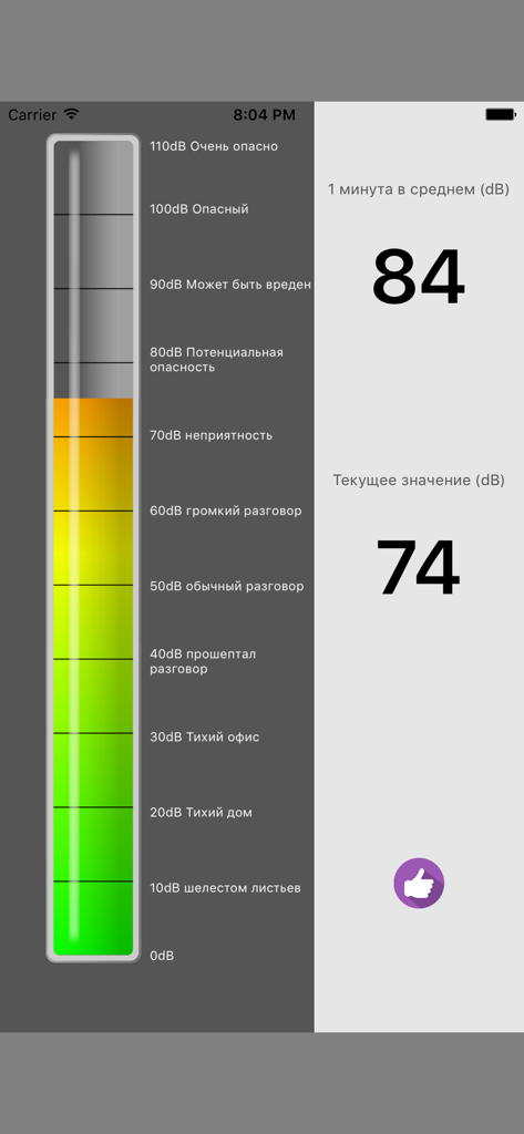 A screenshot of the Decibel app showing a vertical color-coded sound level scale and numerical decibel readings in Russian.