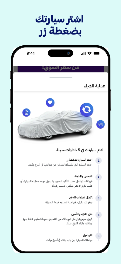 Soum | سـوم - Proceso de compra de coches en la aplicación Soum en cinco pasos