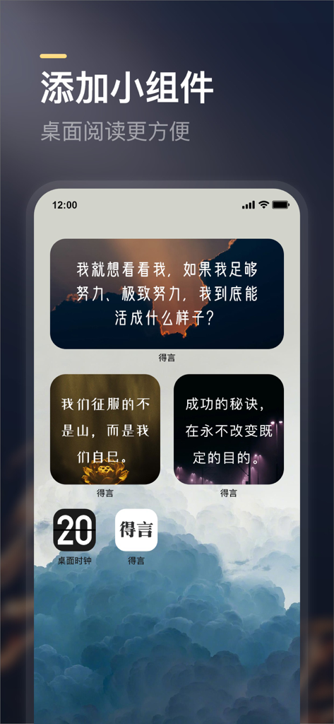 得言 - 每日正能量语录 - Widgets da tela inicial do aplicativo Deyan para iOS com citações motivacionais chinesas estéticas.