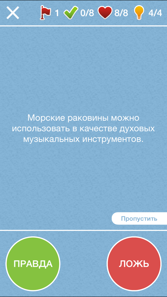Écran de jeu de questions-réponses affichant une question vrai ou faux avec des boutons de sélection verts et rouges.