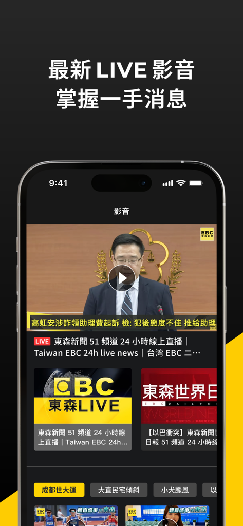 Interface do aplicativo EBC News mostrando transmissão de vídeo ao vivo 24 horas e reportagens.