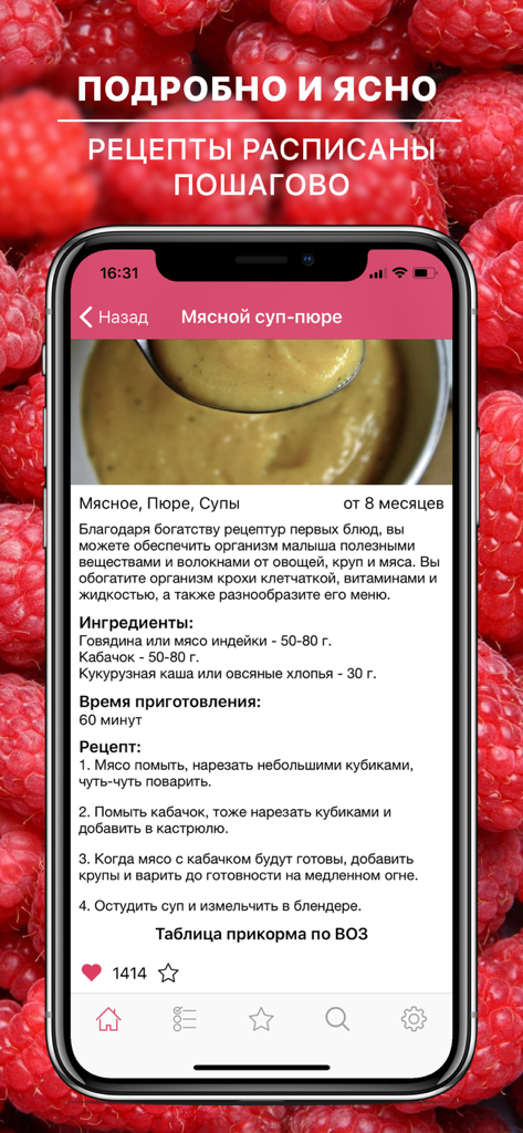 Step by step baby food recipe for meat puree soup in the Child Feed app