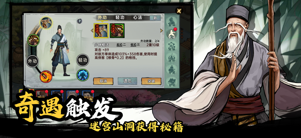 武侠历险记-武侠单机RPG - Mobile RPG interface showing character martial arts skills and an old master character illustration.