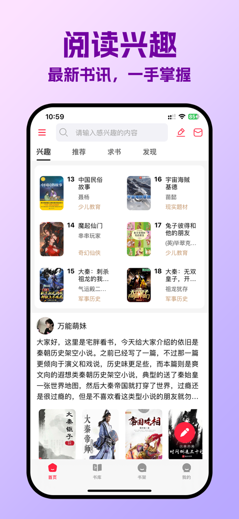 Youshuqu app interface showing book recommendations and reading interests in Chinese