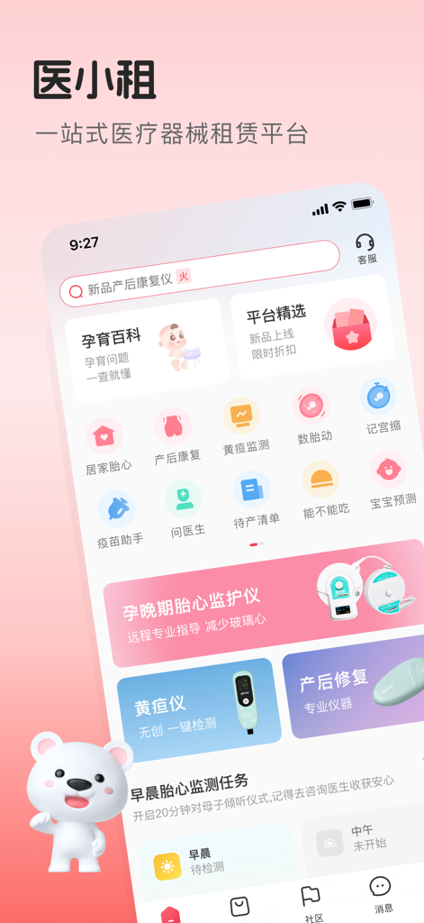 Interface of the Yi Xiao Zu medical equipment rental mobile app showing categories for fetal monitoring and postpartum recovery